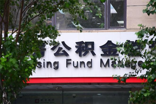 磐石一辈子不买房公积金怎么办（如果一辈子不买房公积金怎么办）