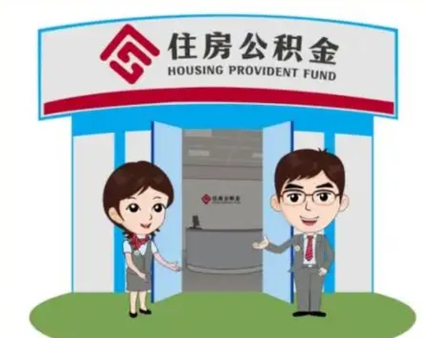 磐石离职公积金封存了怎么取出来（离职公积金账户封存怎样取出来）